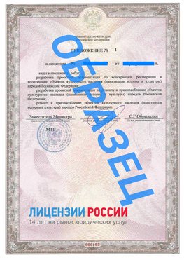 Образец лицензии на реставрацию 2 Черногорск Лицензия минкультуры на реставрацию	